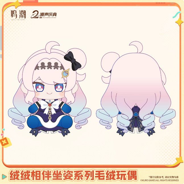 공식 윈더링 웨이브즈 플러피 컴패니언 시리즈 앉아있는  - Anime Merchandise Sales 리뷰 및 가격