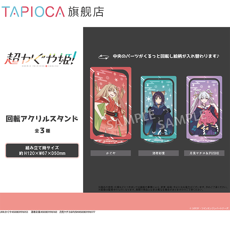 타피오카 회전 아크릴 스탠드 일본 애니메이션 공주 카구 - Anime Merchandise Sales 리뷰 및 가격